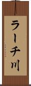 ラーチ川 Scroll