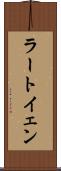 ラートイェン Scroll