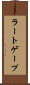 ラートゲープ Scroll