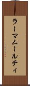 ラーマムールティ Scroll