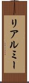 リアルミー Scroll