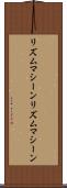 リズムマシーン Scroll