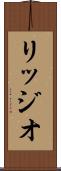 リッジオ Scroll