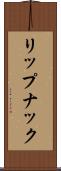 リップナック Scroll