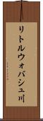 リトルウォバシュ川 Scroll