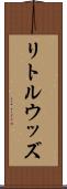 リトルウッズ Scroll