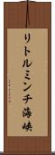 リトルミンチ海峡 Scroll
