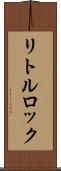 リトルロック Scroll