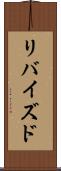 リバイズド Scroll