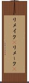 リメイク(P) Scroll