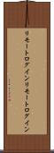 リモートログイン Scroll