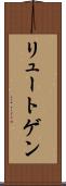 リュートゲン Scroll