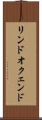 リンドオクェンド Scroll