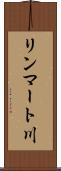 リンマート川 Scroll