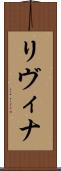 Livina Scroll