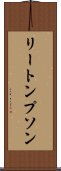 リートンプソン Scroll