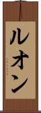 Luong Scroll
