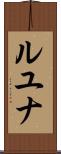 Luyuuna Scroll
