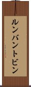 ルンバン・トビン Scroll