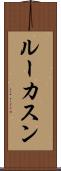 Lucassen Scroll