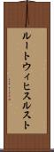 ルートウィヒスルスト Scroll