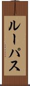 Lupus Scroll