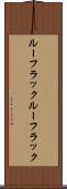 ルーフラック Scroll