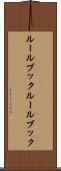 ルールブック Scroll