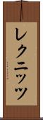 レクニッツ Scroll