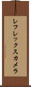 レフレックス・カメラ Scroll