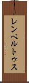 レンベルトゥス Scroll