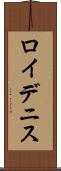Roy Dennis Scroll