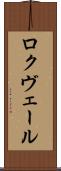 ロクヴェール Scroll