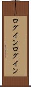 ログイン Scroll