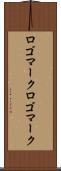 ロゴマーク Scroll