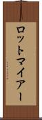 ロットマイアー Scroll