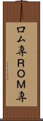 ロム専 Scroll