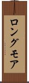 ロングモア Scroll