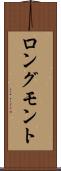 ロングモント Scroll