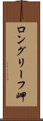 ロングリーフ岬 Scroll