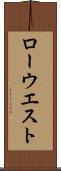 ローウエスト Scroll