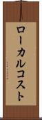 ローカル・コスト Scroll