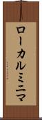 ローカルミニマ Scroll