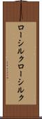 ローシルク Scroll