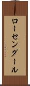 ローセンダール Scroll