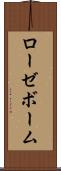 ローゼボーム Scroll