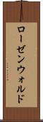 ローゼンウォルド Scroll