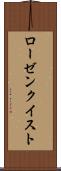 ローゼンクイスト Scroll