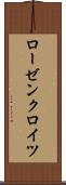 ローゼンクロイツ Scroll
