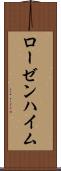 ローゼンハイム Scroll